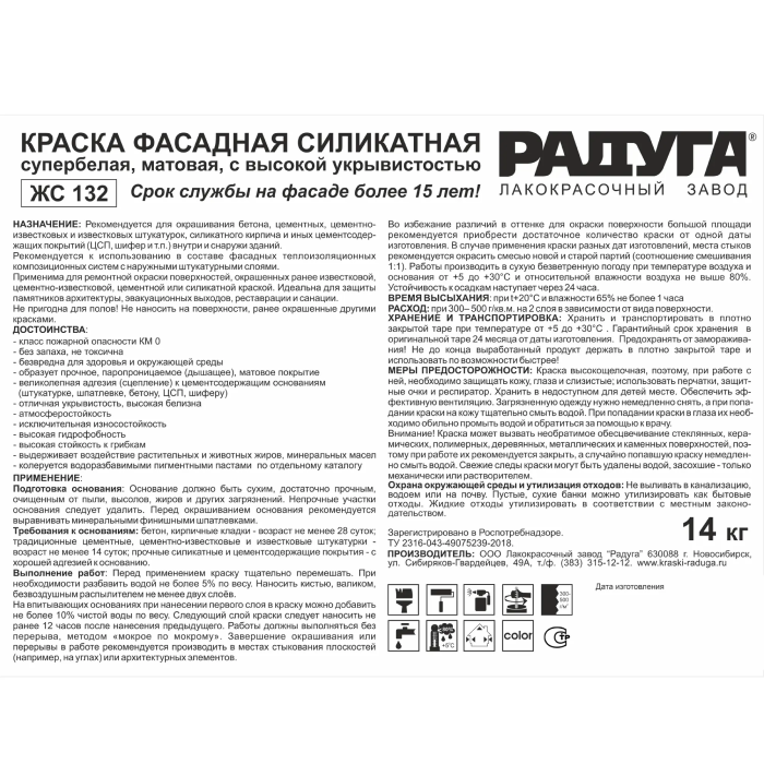 Краска ЖС 132 КМ-0 силикатная, не горючая 14 кг (фото 2)